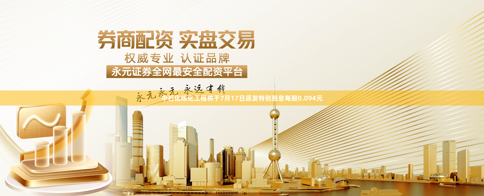 中石化炼化工程将于7月17日派发特别股息每股0.094元